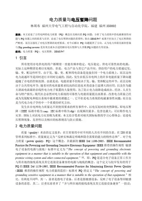 电力质量与电压暂降问题