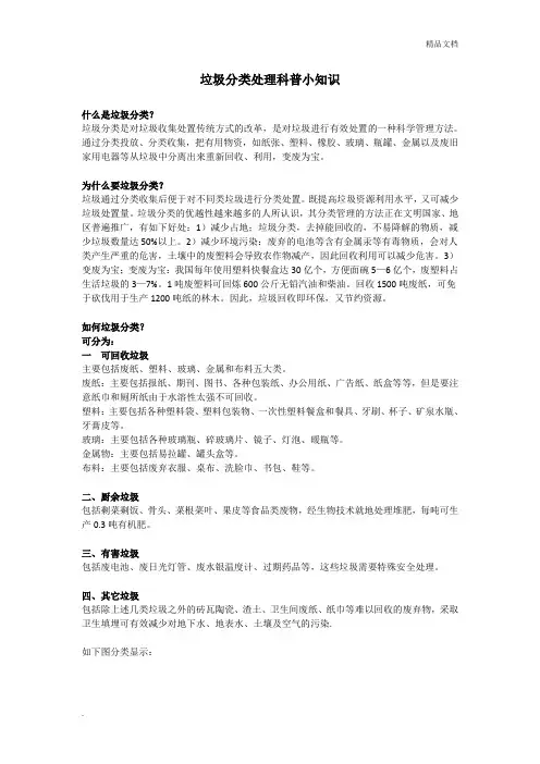垃圾分类小知识