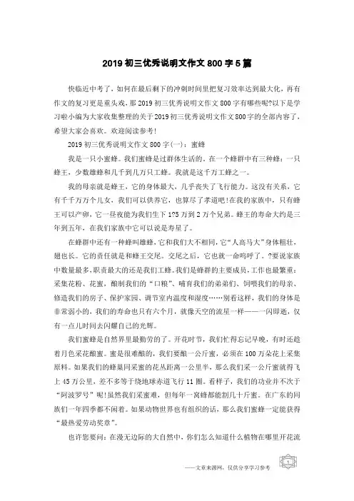 2019初三优秀说明文作文800字5篇