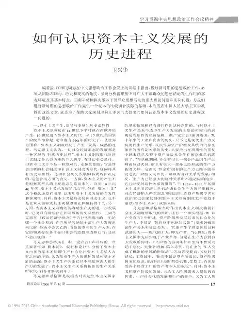 如何认识资本主义发展的历史进程_卫兴华