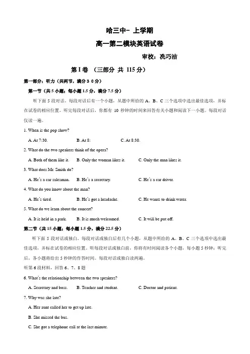 黑龙江省哈三中高一上学期期末考试(英语).doc