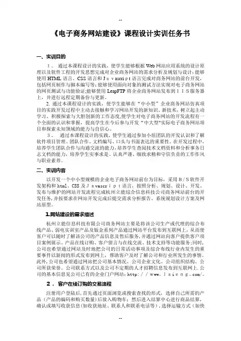 《电子商务网站建设》课程设计实训指导书
