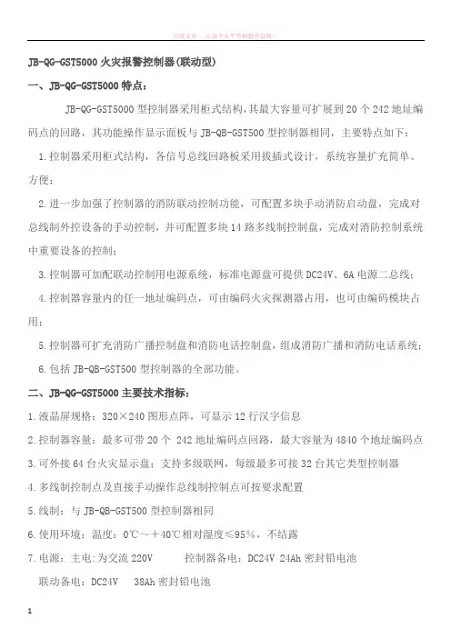 海湾-5000安装说明书 (1)