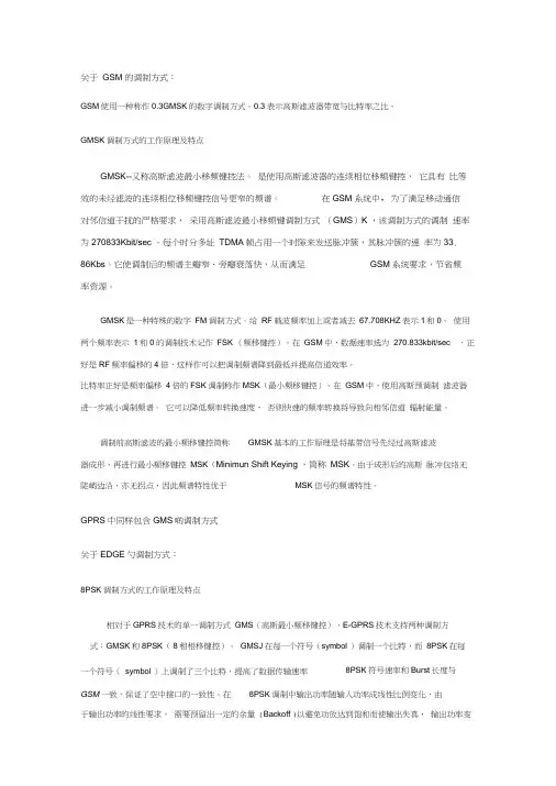 调制方式的原理和本质