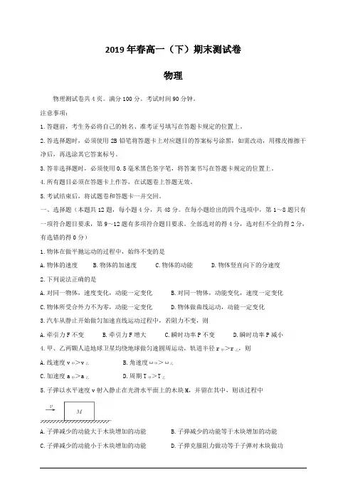 重庆市区县2018-2019学年高一下学期期末考试 物理 含答案
