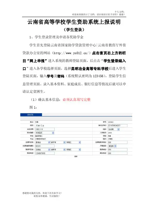 贫困生录入系统指南
