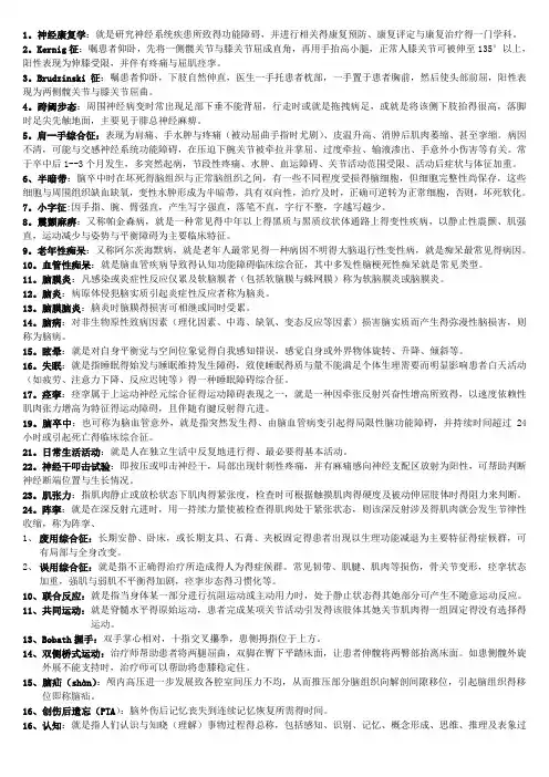 神经康复学考试重点