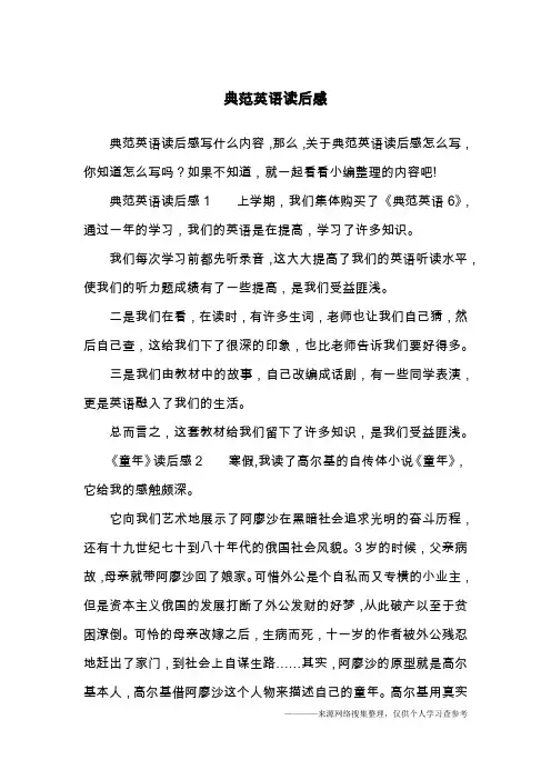 典范英语读后感