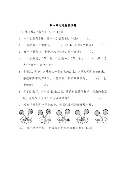 青岛版二年级数学下册第六单元达标测试卷