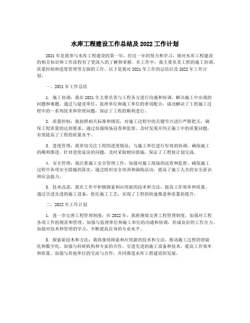 水库工程建设工作总结及2022工作计划