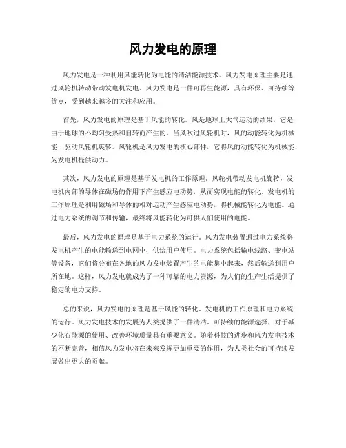 风力发电的原理