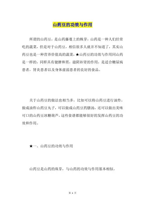山药豆的功效与作用