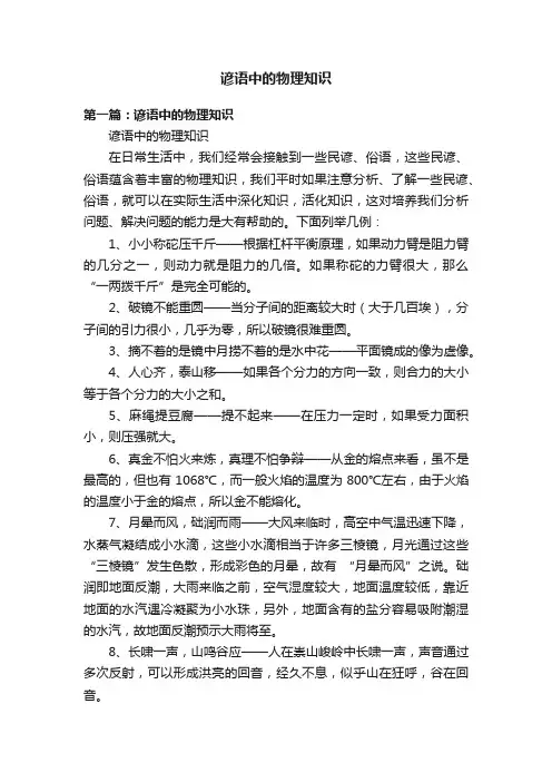 谚语中的物理知识