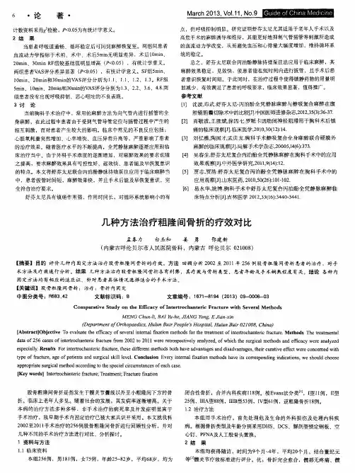 几种方法治疗粗隆间骨折的疗效对比