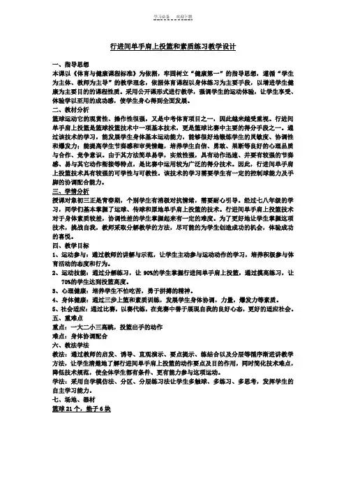 篮球三步上篮公开课教案