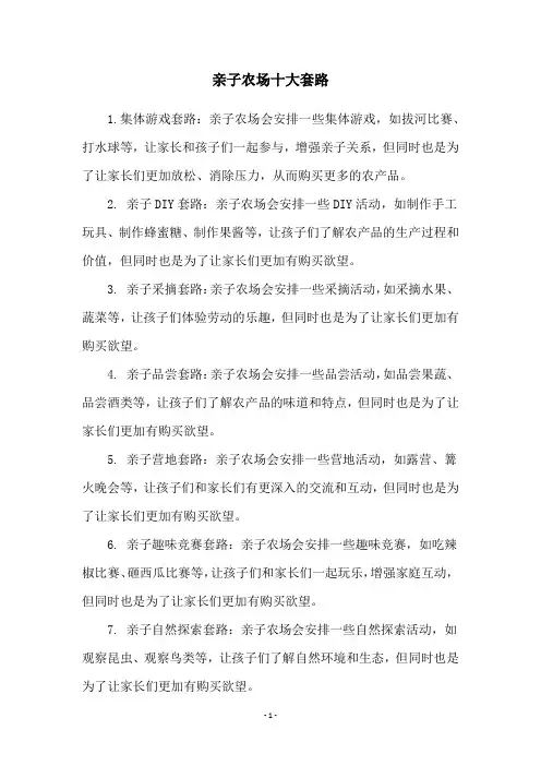 亲子农场十大套路