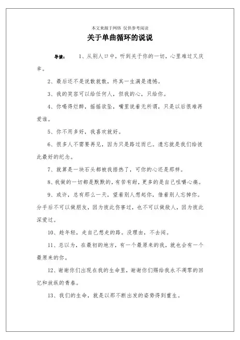 关于单曲循环的说说