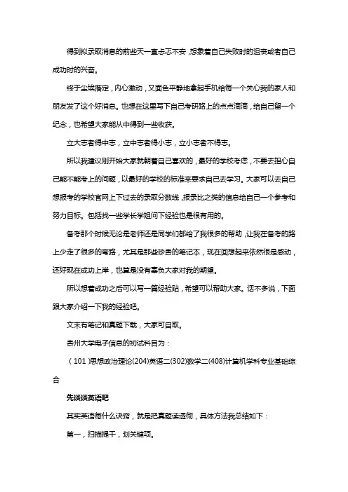 新版贵州大学电子信息考研经验考研参考书考研真题