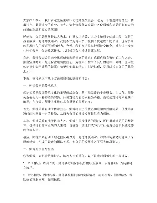 公司师徒交流会发言稿