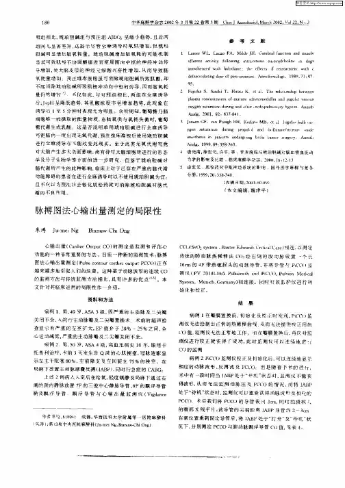 脉搏图法心输出量测定的局限性
