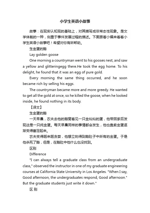 小学生英语小故事