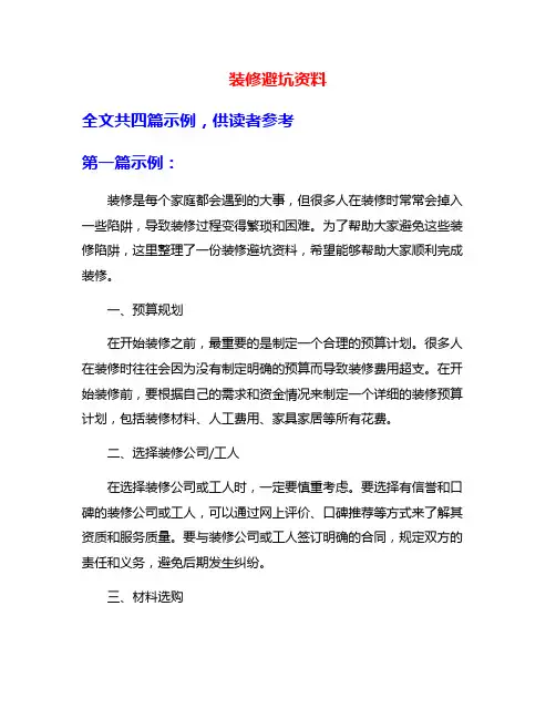装修避坑资料