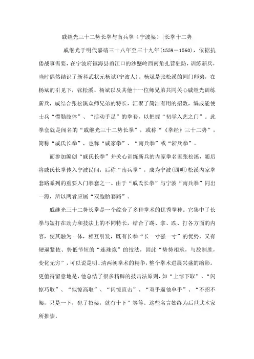戚继光三十二势长拳与南兵拳(宁波架)-长拳十二势