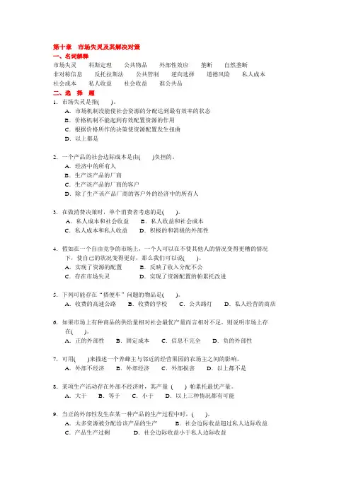 第10章--市场失灵及其解决对策--习题