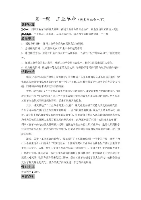 第一课 工业革命 教学设计