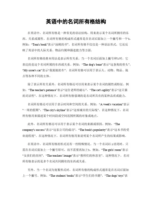 英语中的名词所有格结构