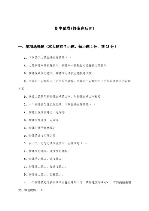 高中物理选择性必修第一册期中试卷及答案_沪教版_2024-2025学年