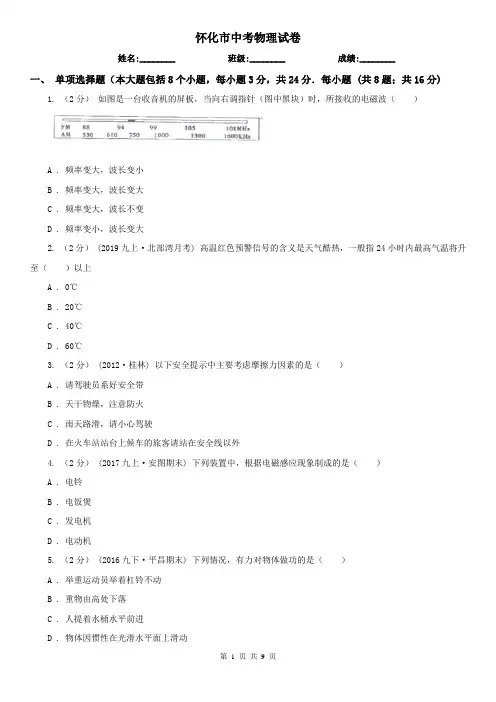 怀化市中考物理试卷