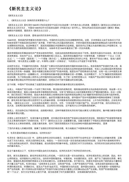 《新民主主义论》