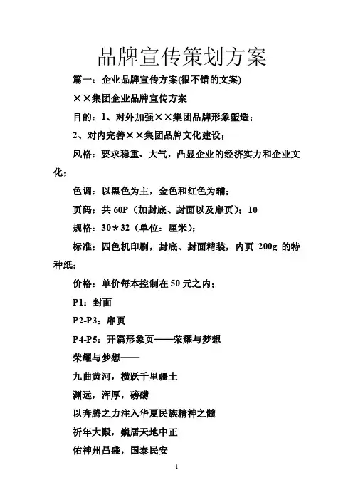 品牌宣传策划方案