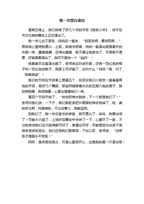 第一次登台演出