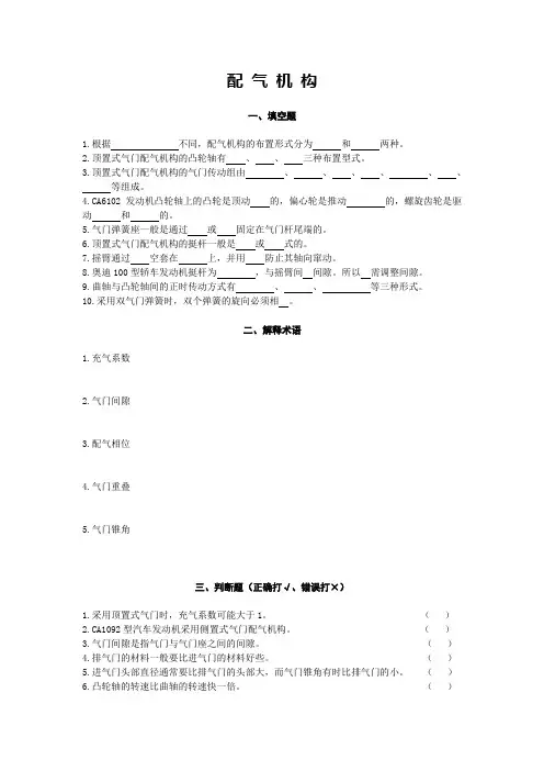 配气机构习题