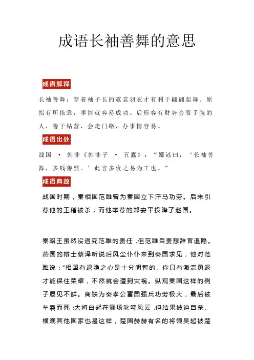 成语长袖善舞的意思
