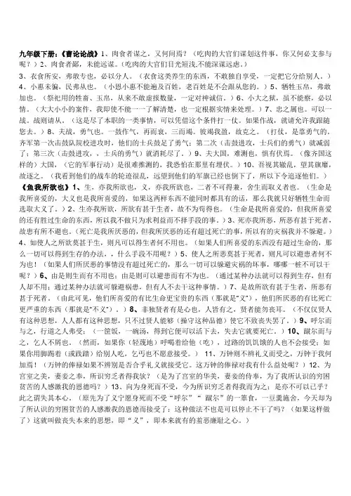 初中三年课内文言文重点句翻译