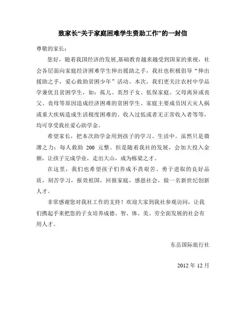 致贫困学生家长一封信大津口中学