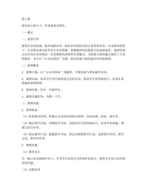 古诗画画结合的教育案例(2篇)