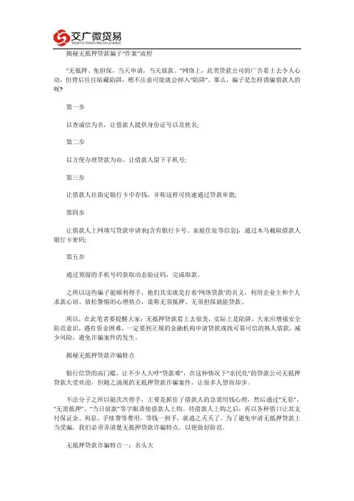 无抵押贷款骗子诈骗流程