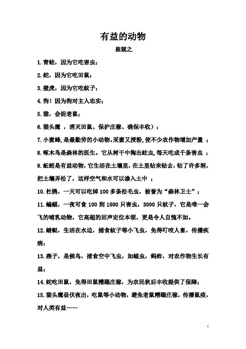 有益的动物