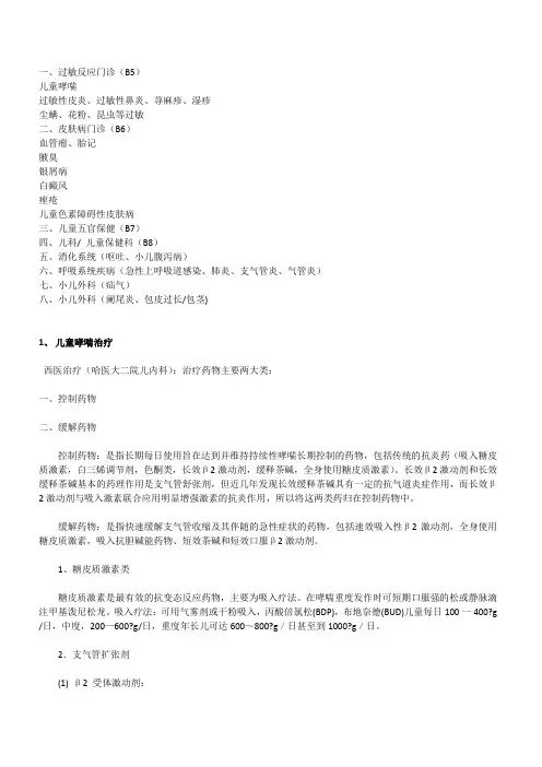 儿科各常见疾病治疗方法