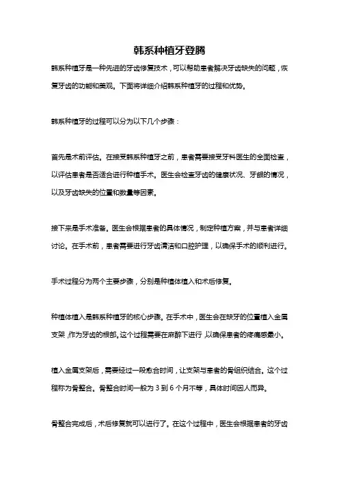 韩系种植牙登腾