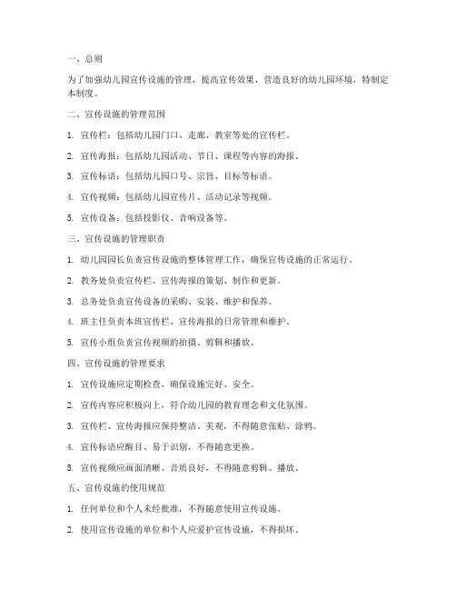 幼儿园宣传设施管理制度