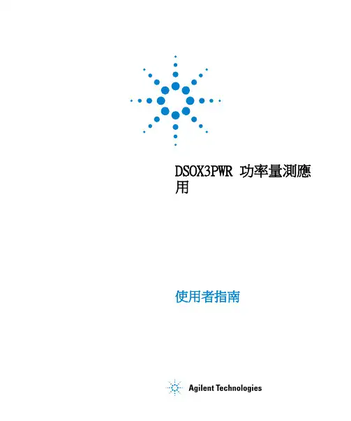 安捷伦示波器说明书中英双版.