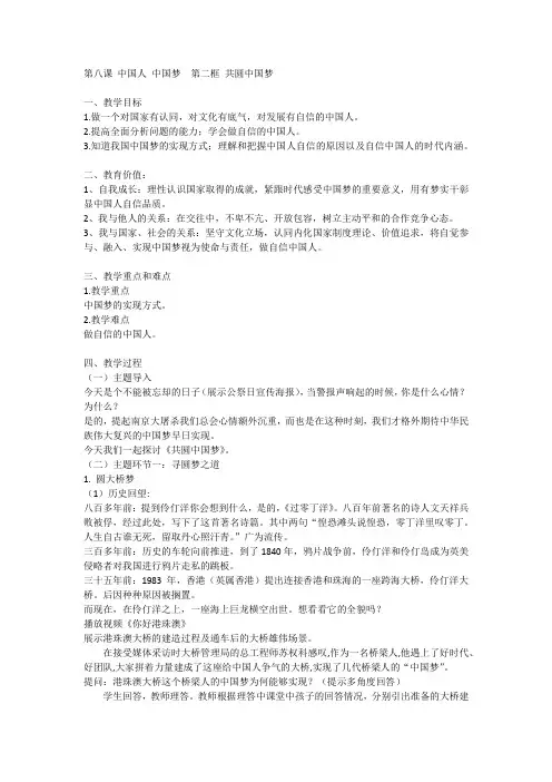 部编版九年级上册道德与法治第八课 中国人 中国梦  第二框 共圆中国梦