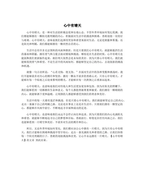 心中有晴天