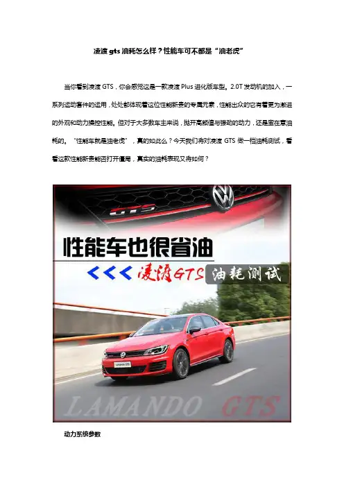 凌渡gts油耗怎么样？性能车可不都是“油老虎”