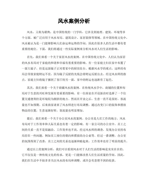 风水案例分析